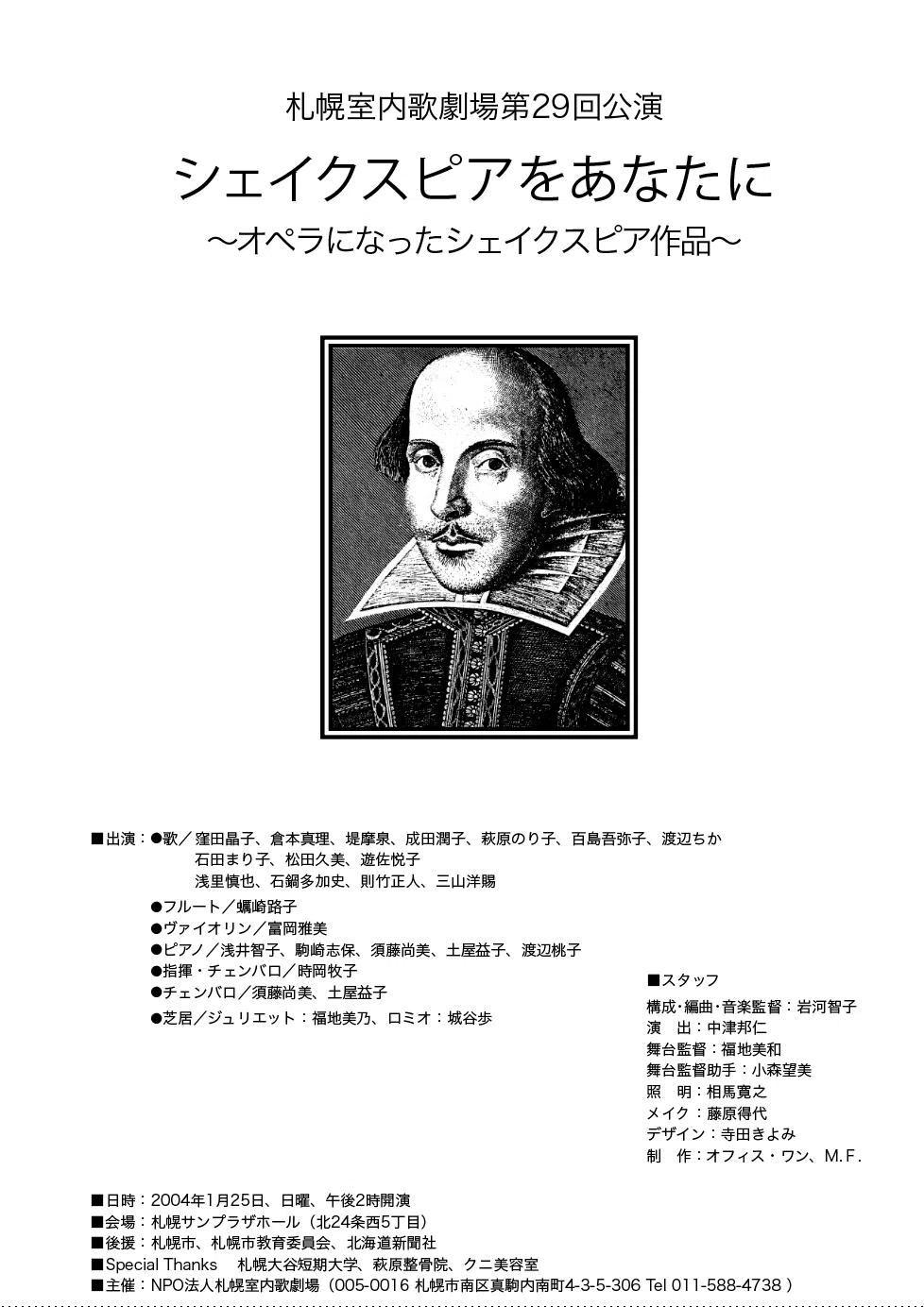 【中古】 シェイクスピア劇のオペラを楽しもう シェイクスピアをあなたに～オペラになったシェイクスピア作品～｜NPO