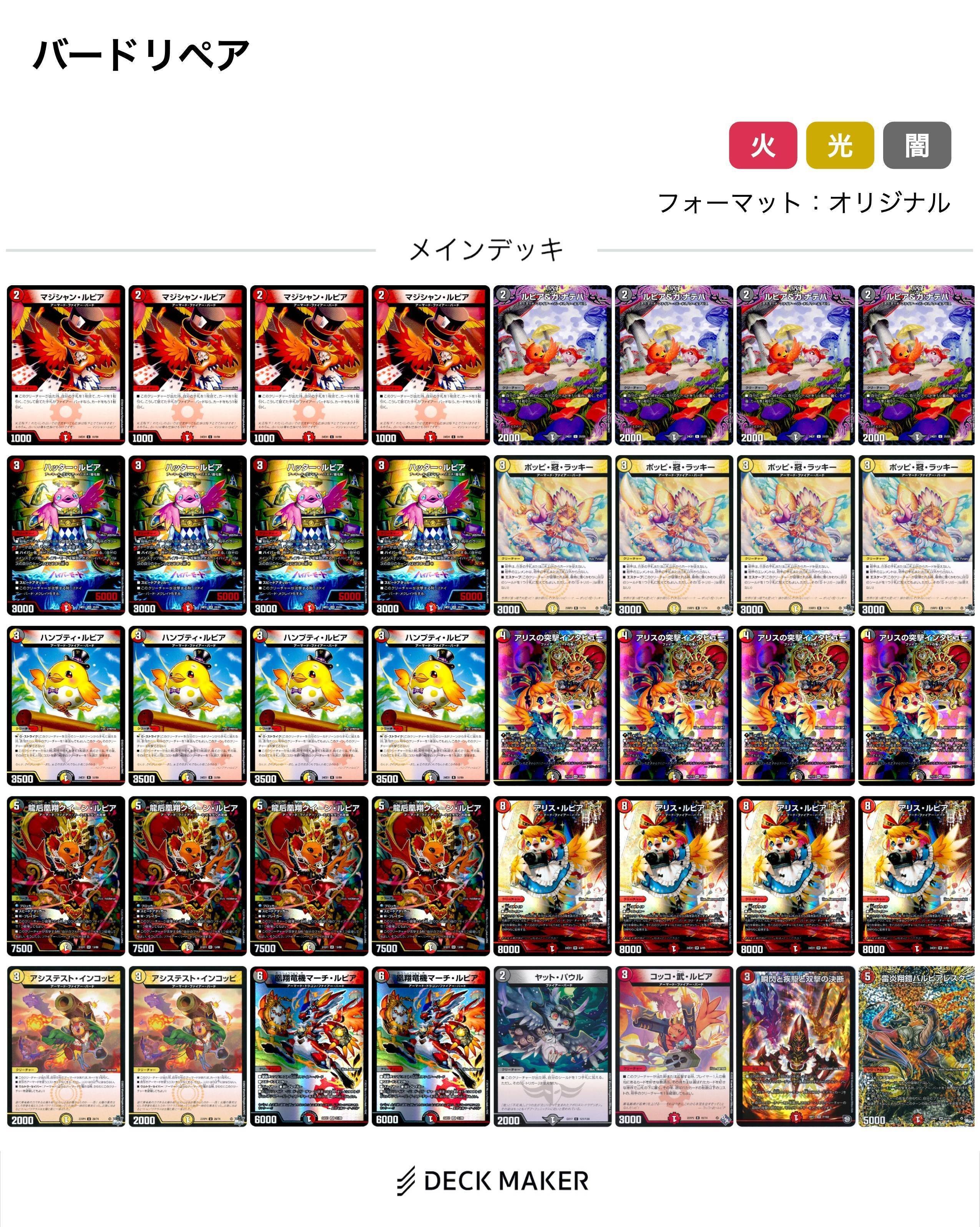 大勧め ガチ構築] デュエルマスターズ デイガファイアー・バード