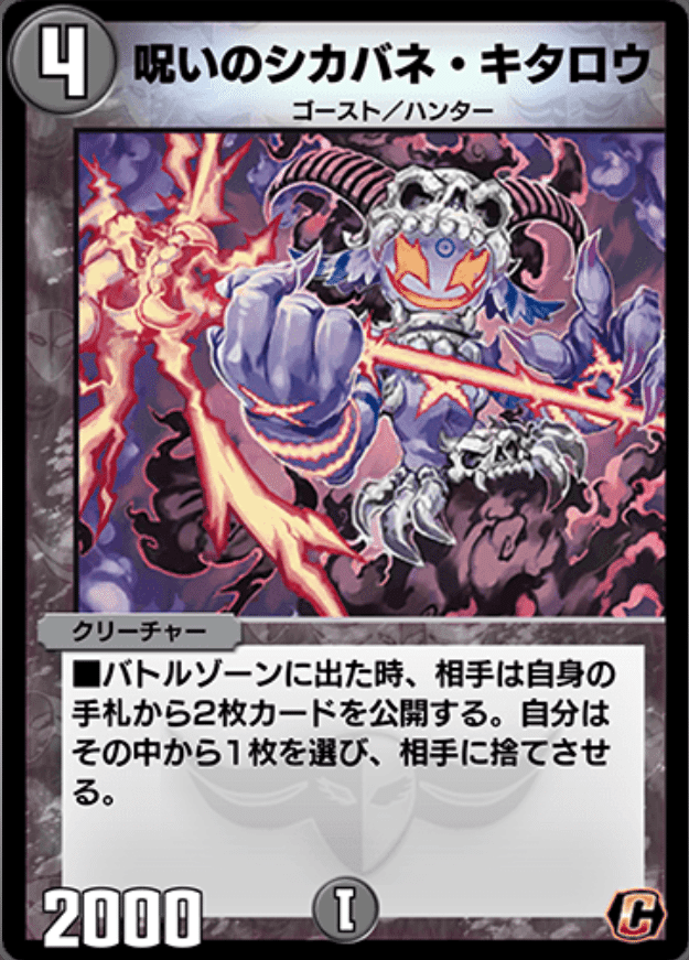 気まぐれカード解説vol.58《呪いのシカバネ・キタロウ》 ｜保留状態