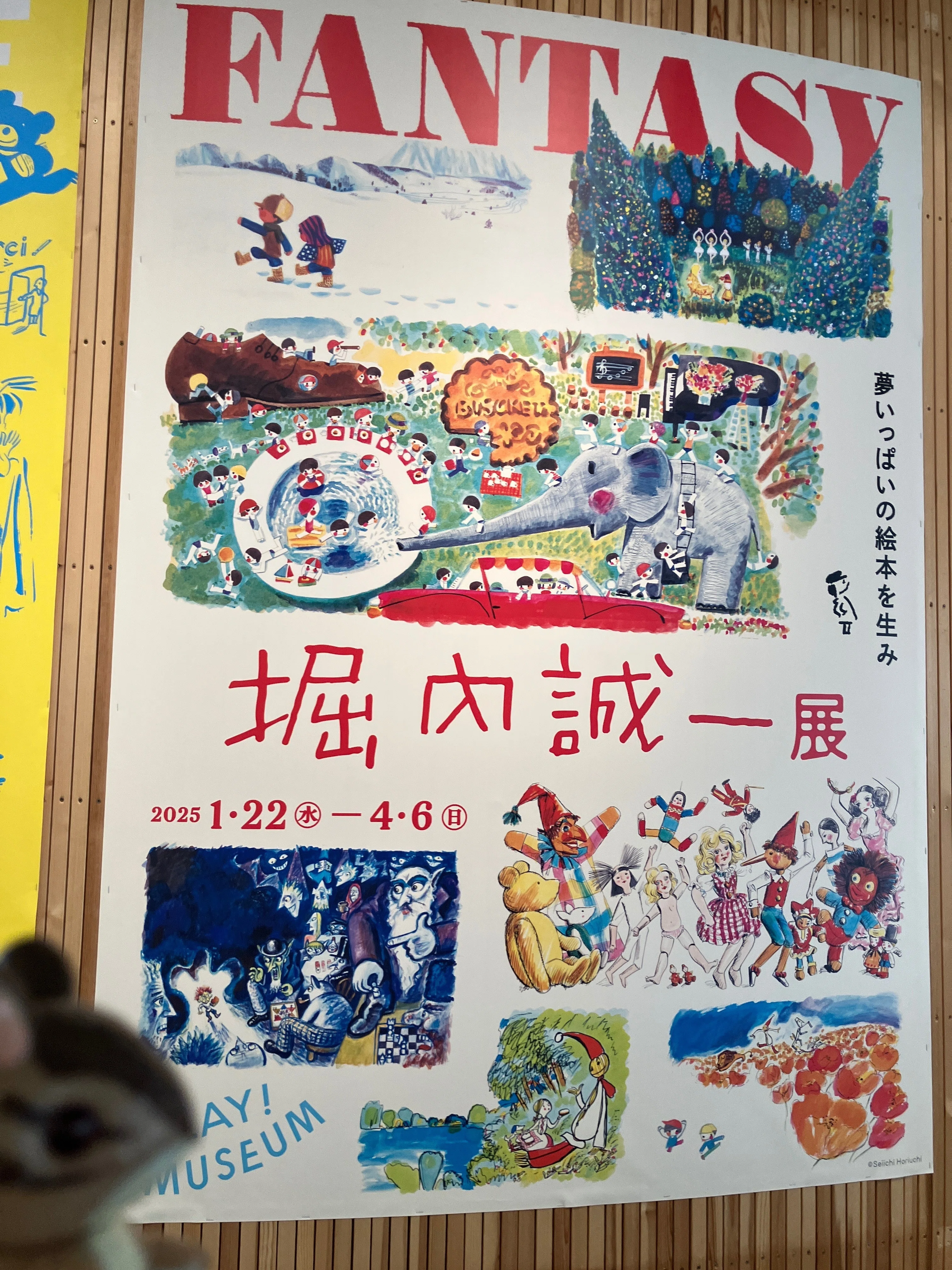 展覧会レポ】プレイミュージアム 「堀内誠一展 FASHION・FANTASY