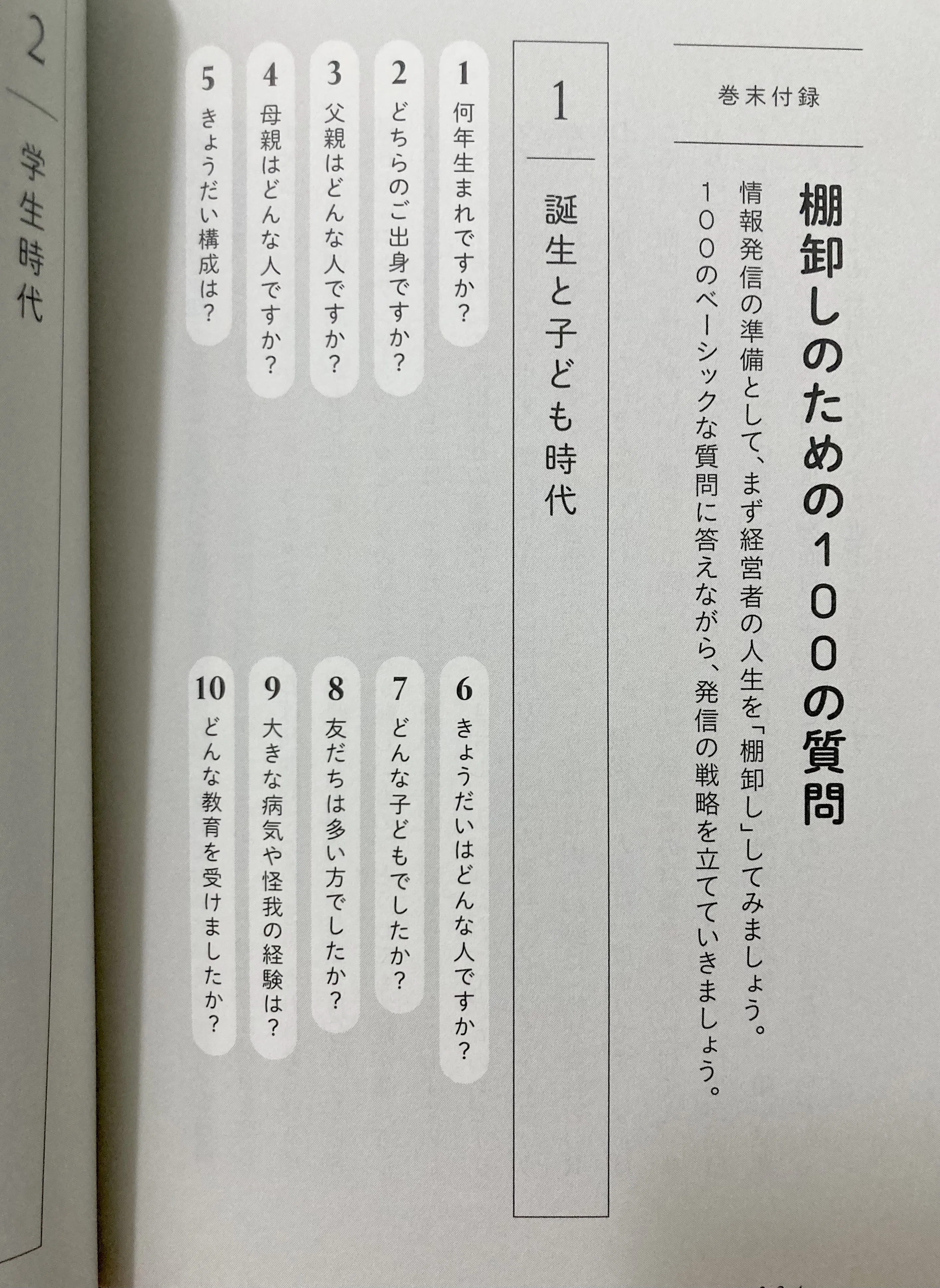 本の紹介】『社長の言葉はなぜ届かないのか？ 経営者のための情報発信