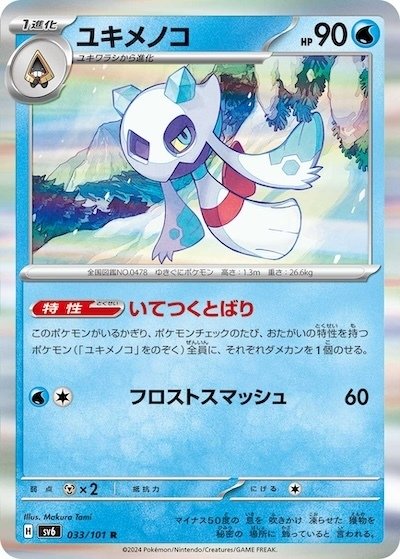 シロナのガブリアス研究④】凍てつきの王者! ユキメノコ採用型 シロナのガブリアス研究④】凍てつきの王者! ユキメノコ採用型