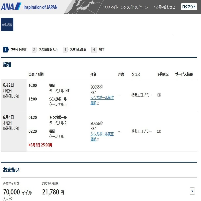 マイルを使った特典航空券でお得に海外旅行をしよう！｜『セレマ学院』セレまさ