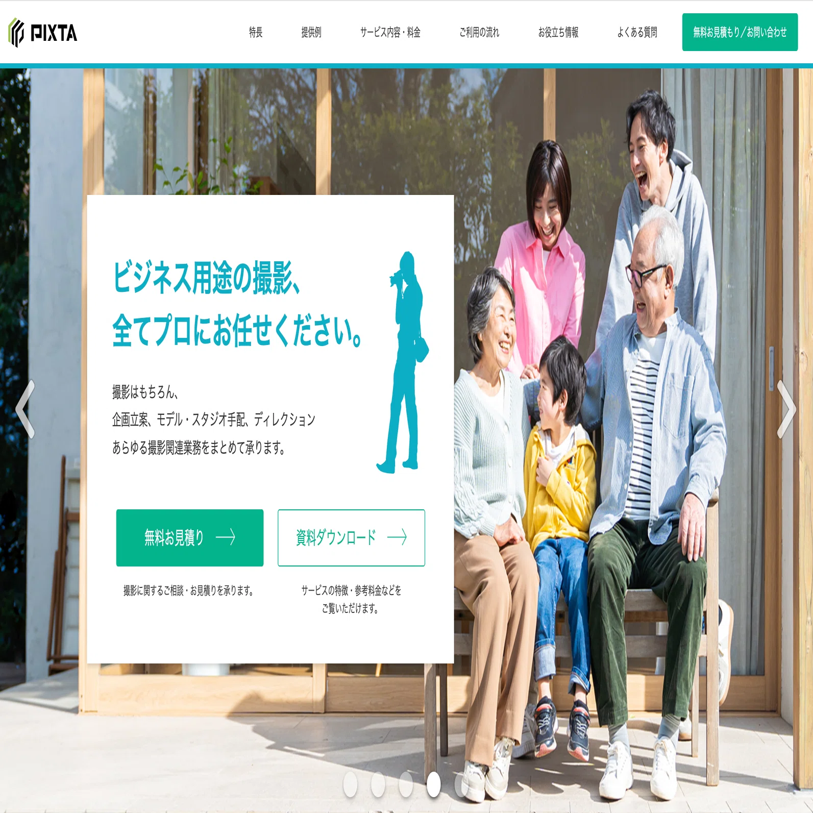 完全オーダーメイドの法人向け撮影サービス「PIXTAカスタム」とは 