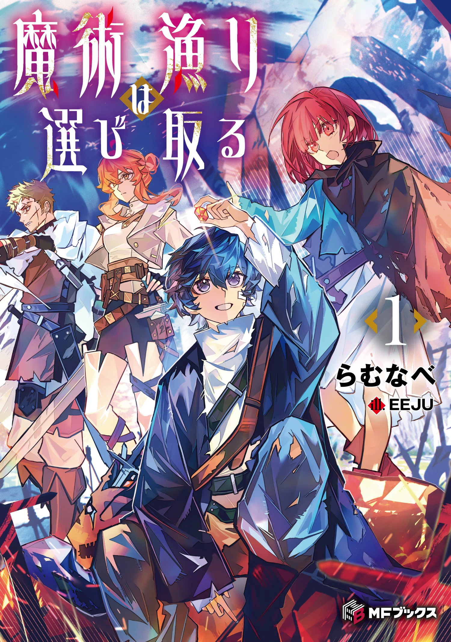 2025年4月刊】MFブックスの新刊をご紹介！ 5月刊の情報も先行公開