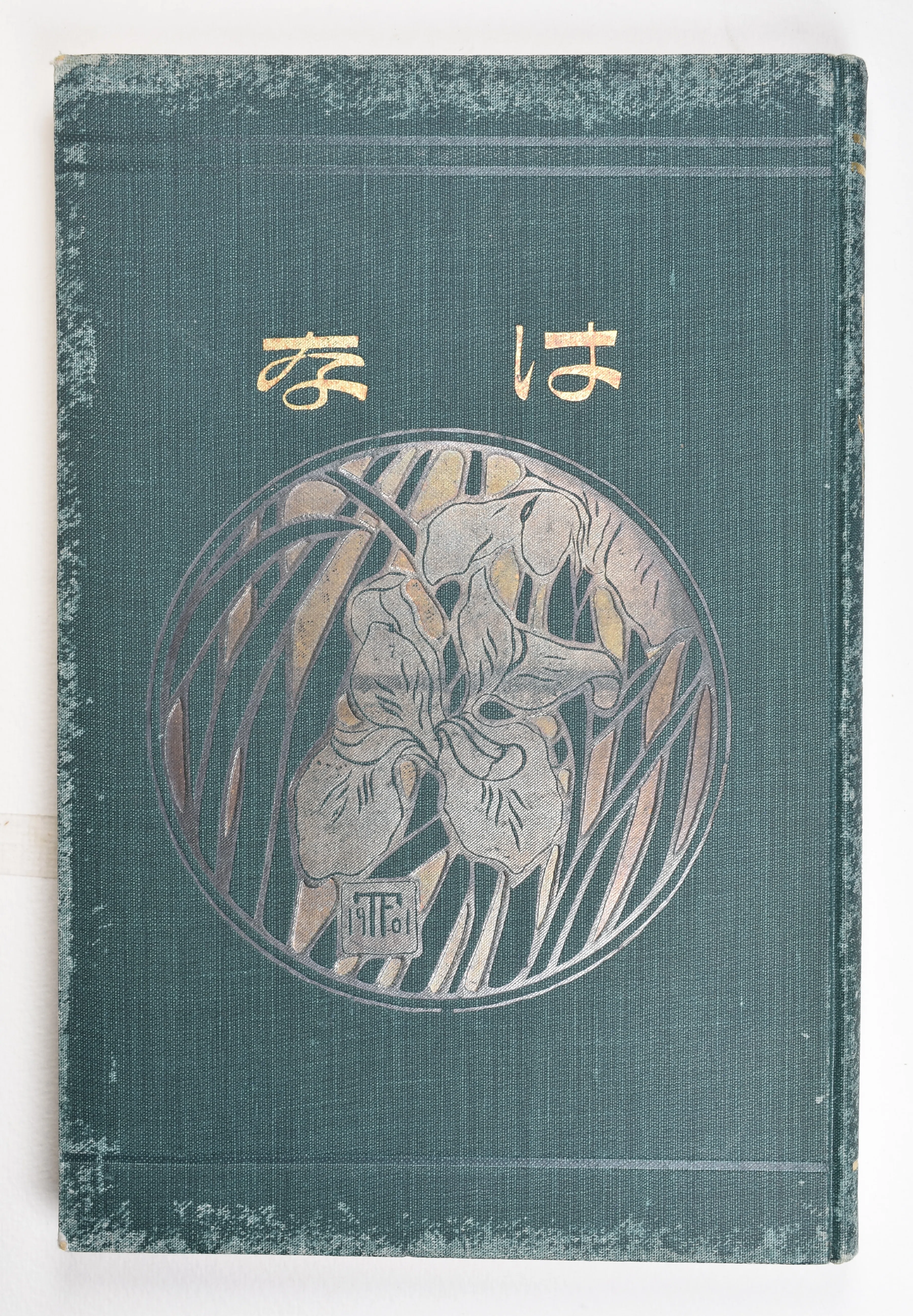藤島武二、【耕到天】、年代物・希少な画集画、新品高級額 額装付、状態良好 藤島武二画集 (限定版) (藤島武二/高階秀爾 解説) / 遊学文庫 / 古本