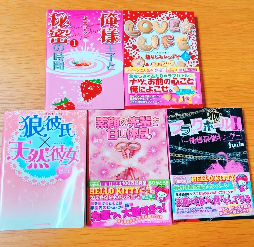 思い出の携帯小説投稿サイト・「魔法のiらんど」が終焉を迎えた話