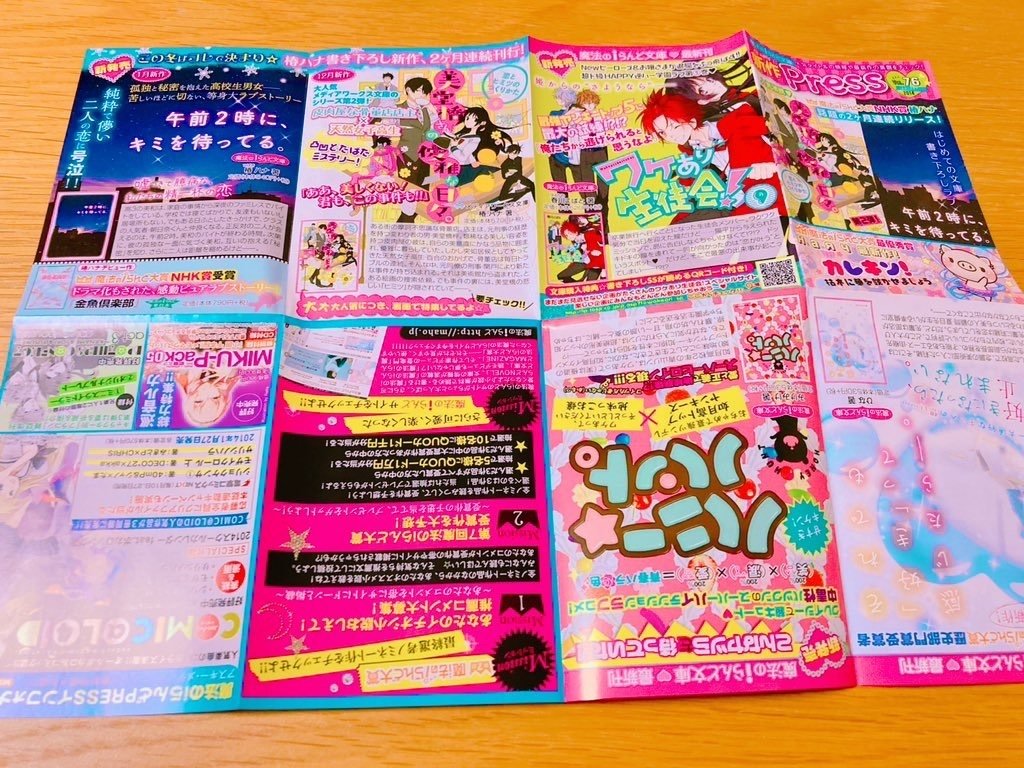 ケータイ小説　まとめ売り　野いちご　魔法のiらんど文庫 m86141339120_1.jpg?1731154294