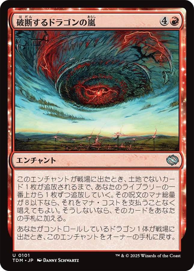 タルキール：龍嵐録』の気になるカード（パイオニア）｜ものぶる