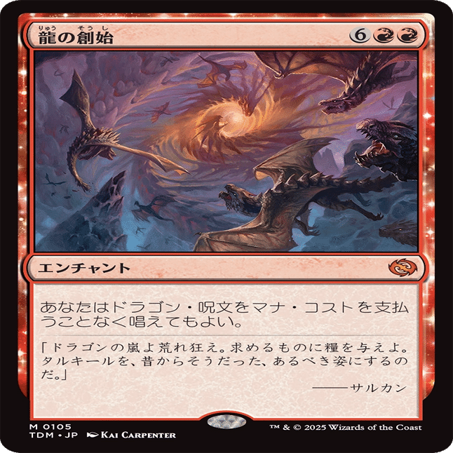 MTG 乾燥台地 ドラゴンスケイルFoil 日本語版 タルキール 龍嵐録 MTG