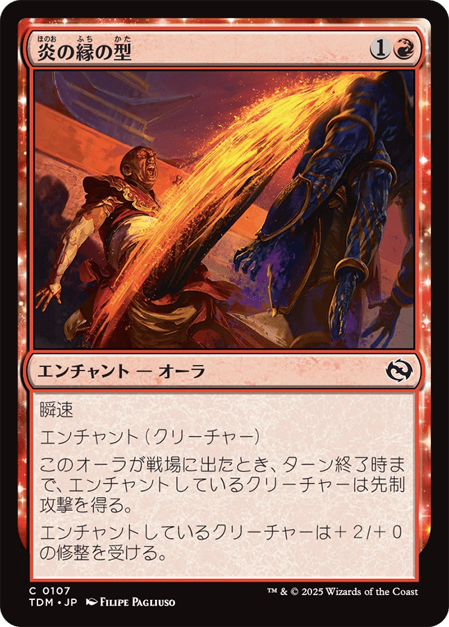 MTG：タルキール 龍嵐録 全カード個人的寸評・赤｜E．B
