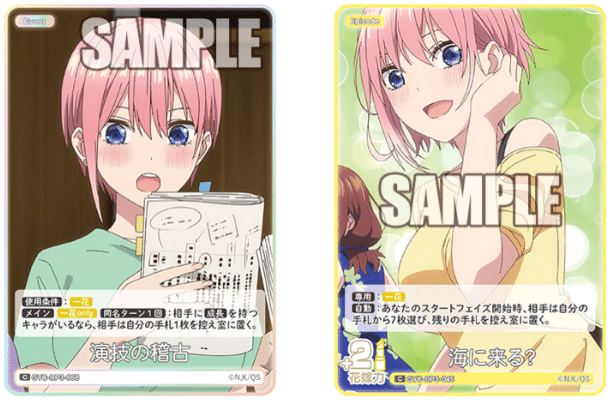 五等分の花嫁　カードゲーム　いつもどこでも　4枚 五等分の花嫁カードゲーム～いつもどこでもカード紹介④ ～｜りあ