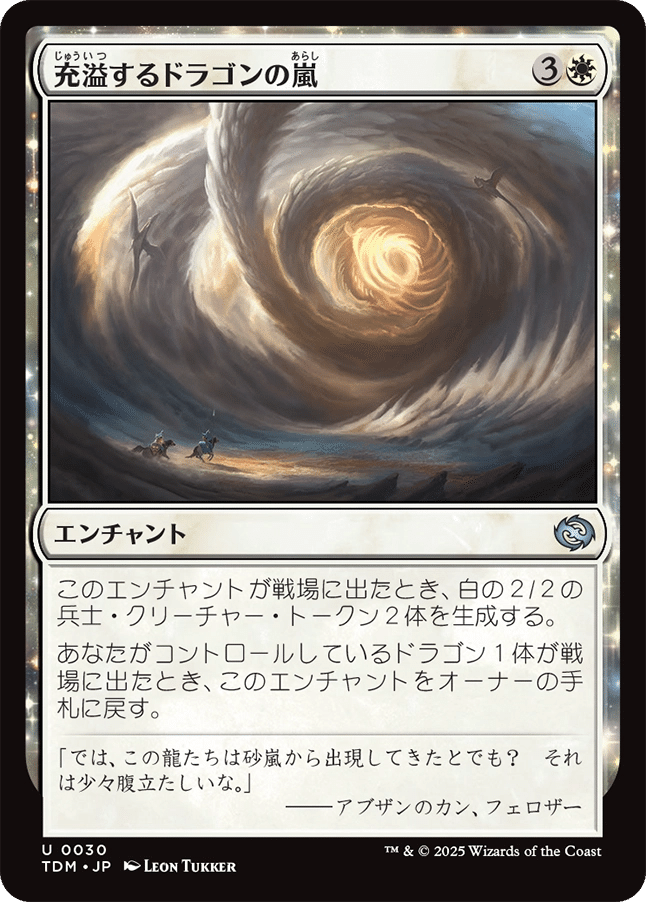 象牙調のドラゴン多層球 トライホーンドラゴン【クォーターセンチュリーシークレット】{TDPP