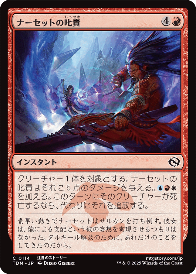 MTG：タルキール 龍嵐録 全カード個人的寸評・赤｜E．B