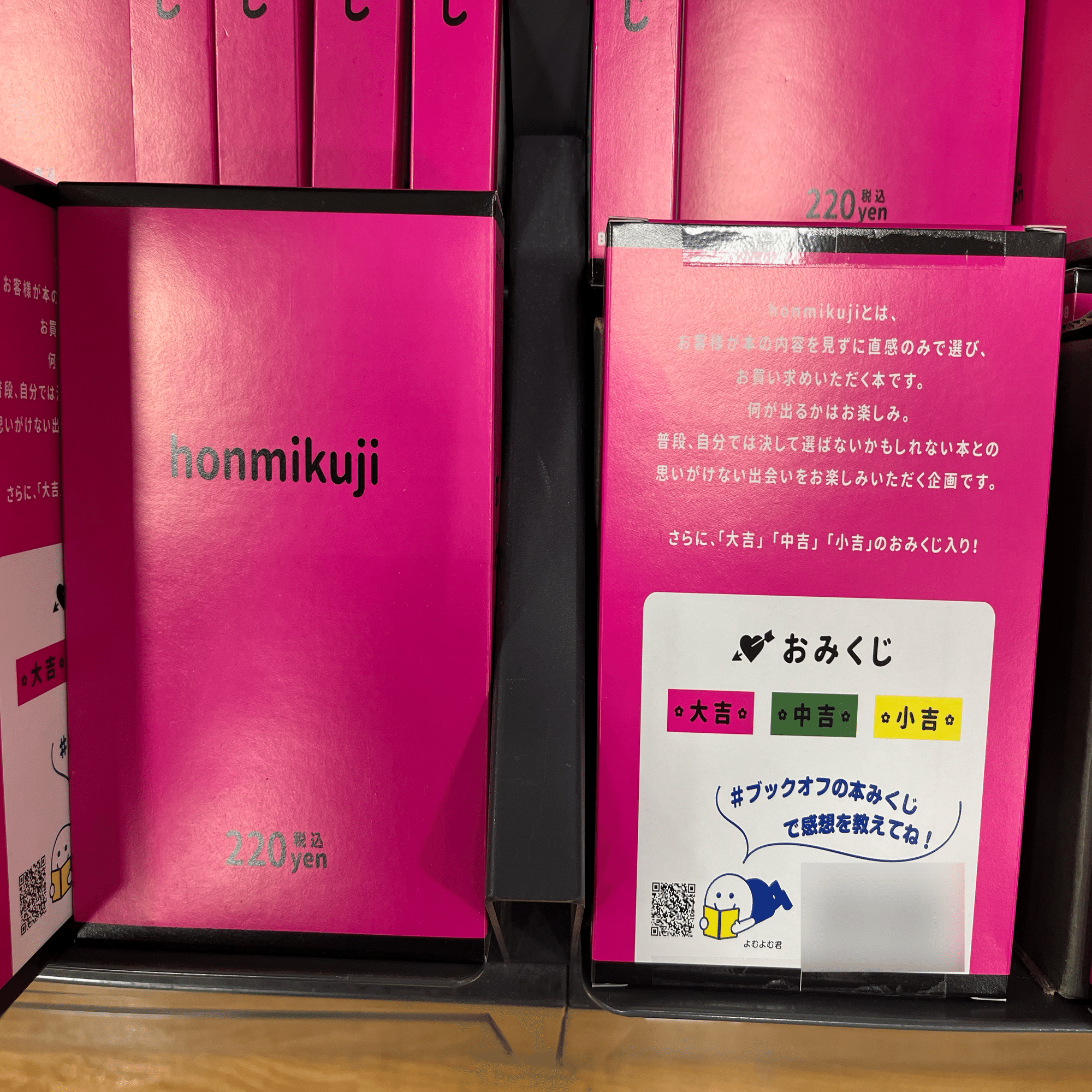 ブックオフの本みくじで新年度の運勢を占う｜シリウス