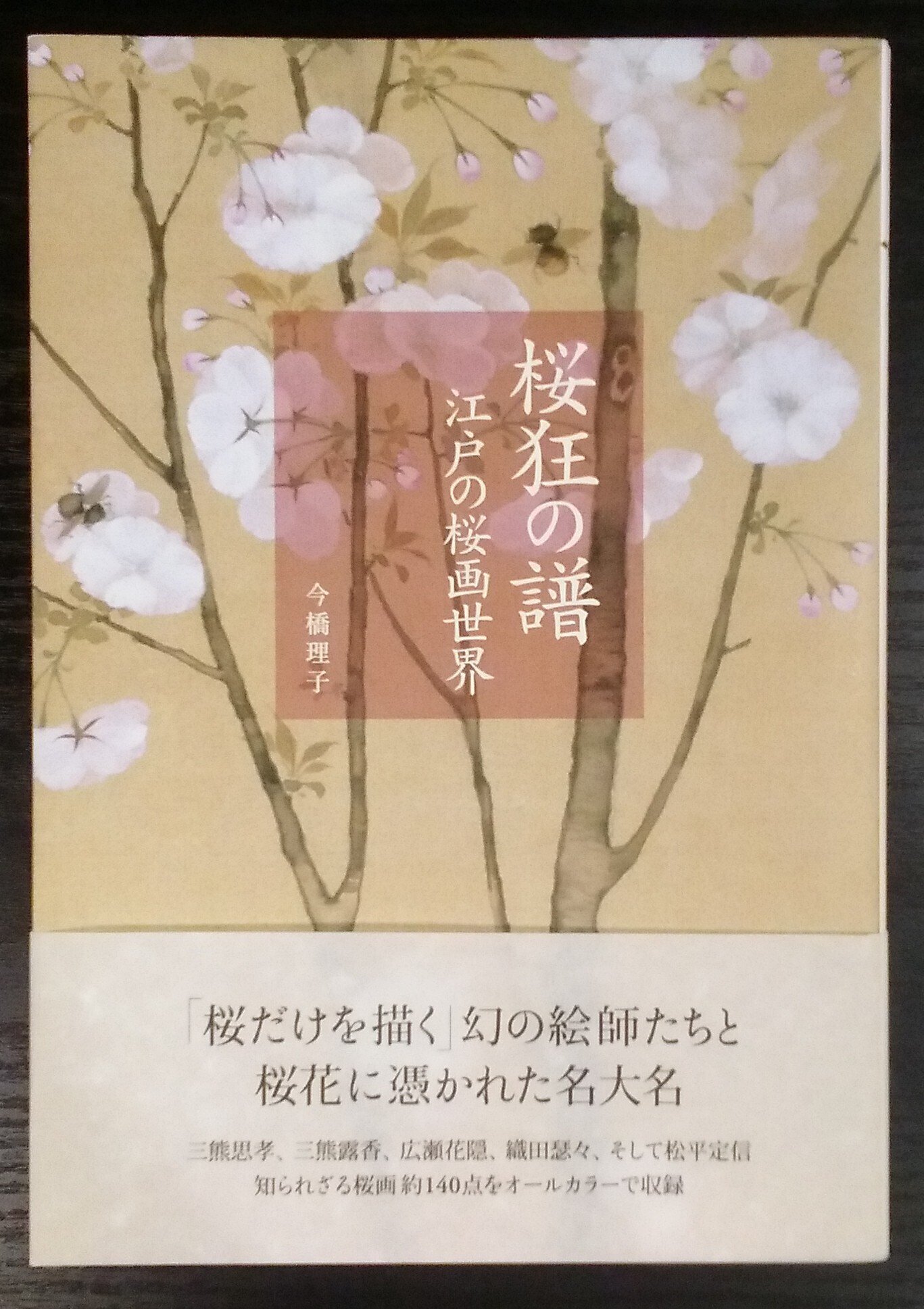 希少✨平野淳子　武蔵野図　さくら　絵画　アート　和紙　箔　胡粉　砂子 3点セット 希少✨平野淳子 武蔵野図 さくら 絵画 アート 和紙 箔 胡粉 砂子 3点