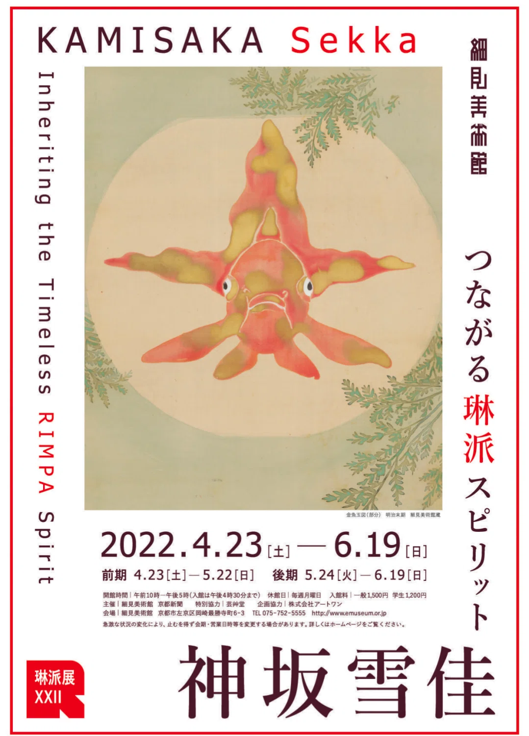 俵屋宗達③宗達と琳派｜保科