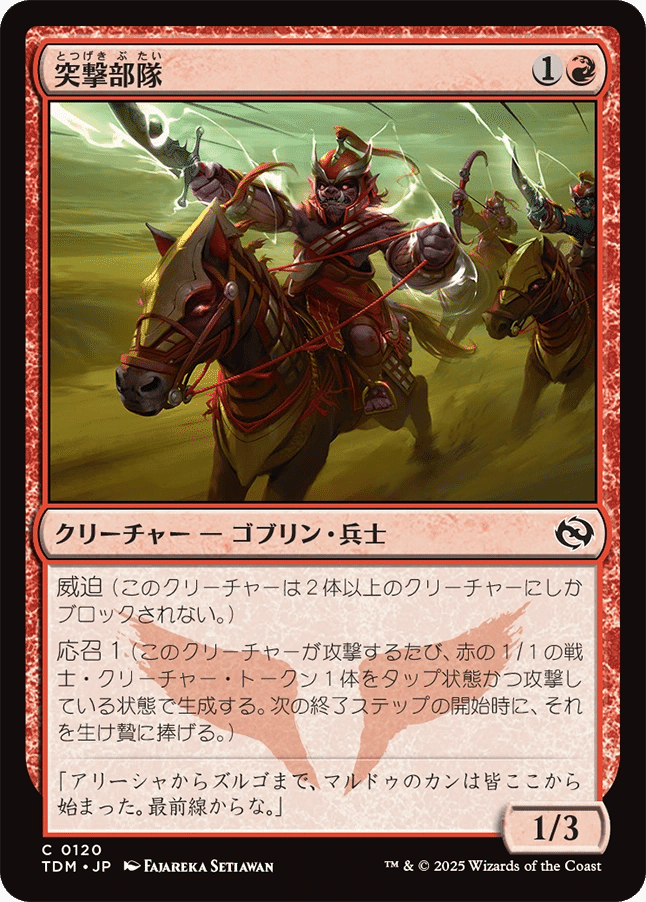 MTG：タルキール 龍嵐録 全カード個人的寸評・赤｜E．B