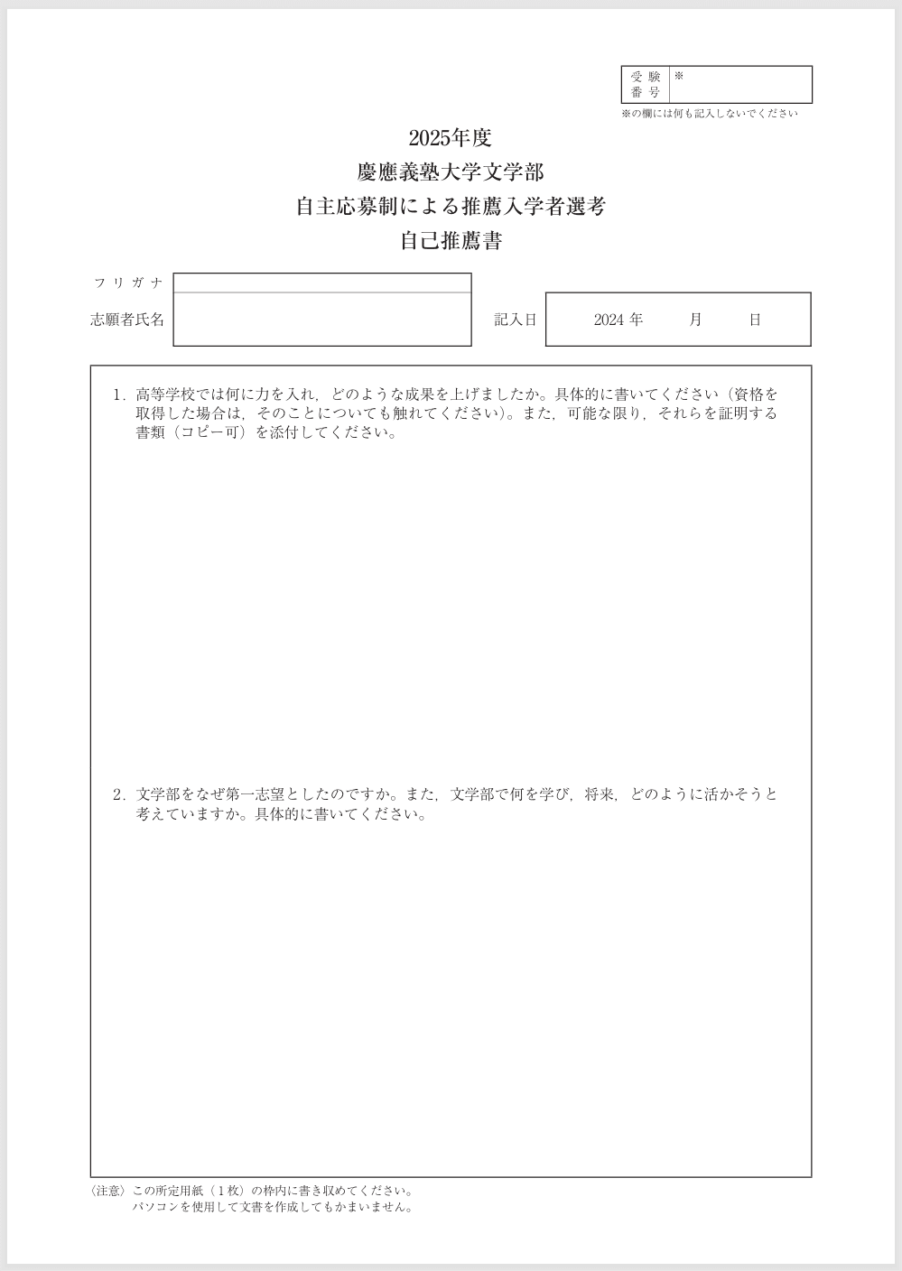 慶應義塾大学 文学部 自主応募制による推薦入試の概要【選考 慶應義塾大学 文学部 自主応募制による推薦入試の概要【選考