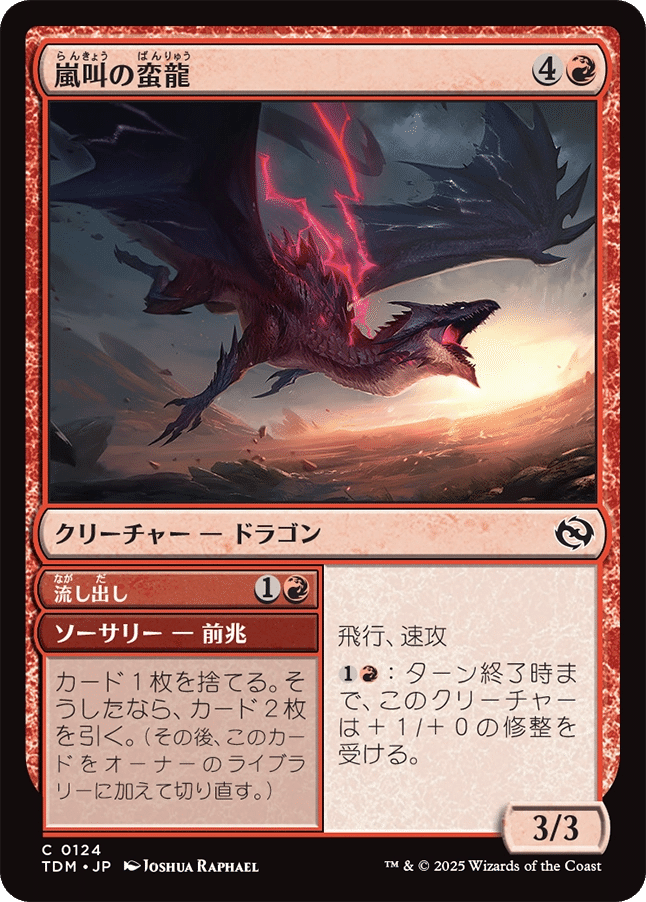 MTG：タルキール 龍嵐録 全カード個人的寸評・赤｜E．B