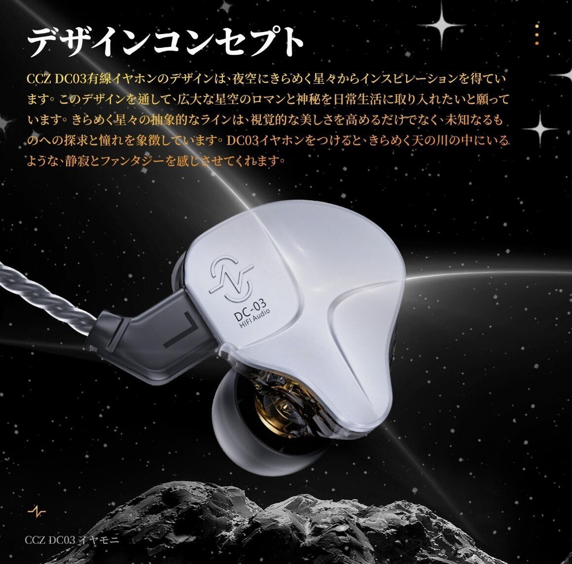 □CCZ DC03 『SONATA』 紹介｜イヤホンジャックと豆🐒@ポタオデ