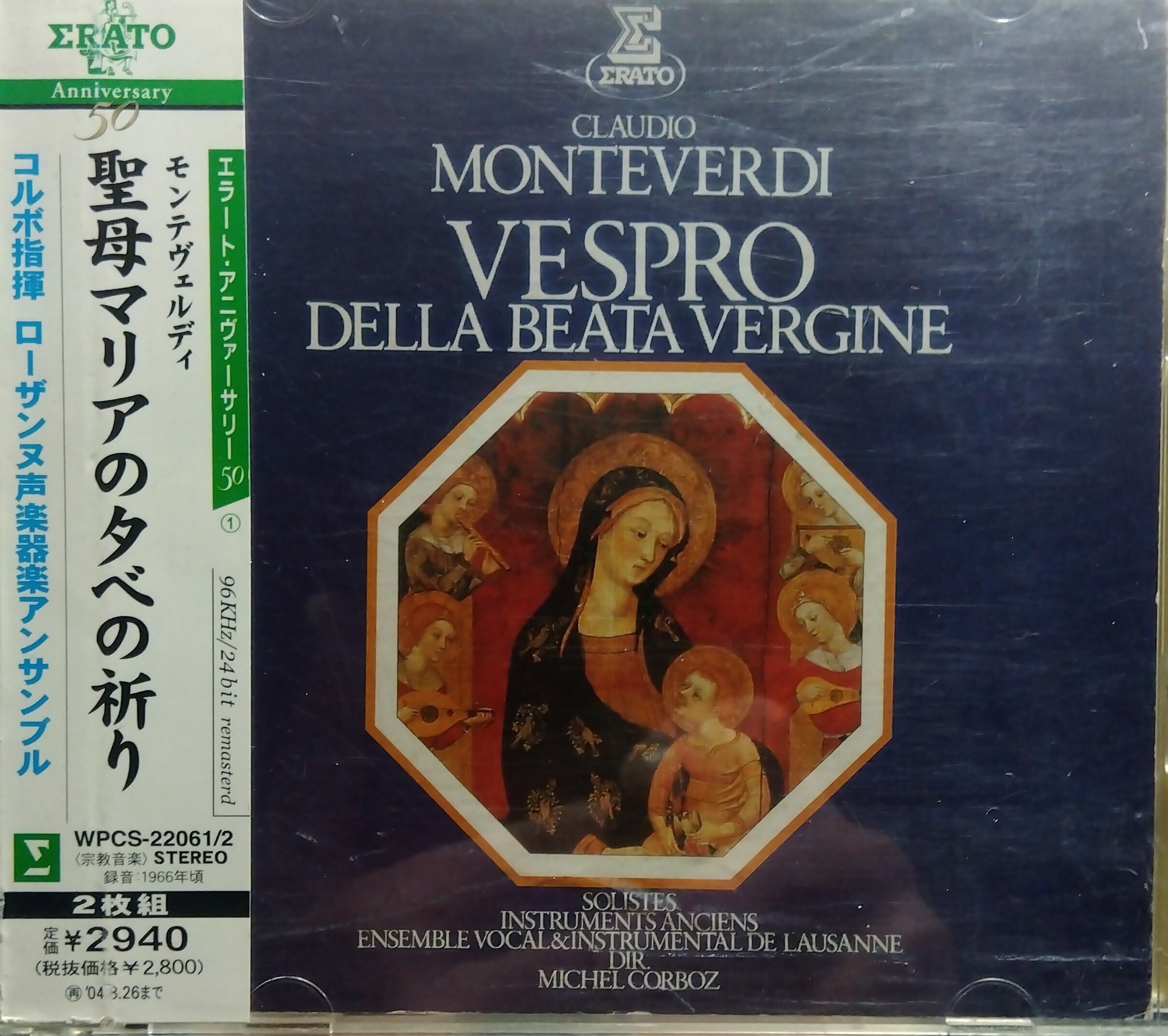 【売約済】コルボ／モンテヴェルディ：聖母マリアの夕べの祈り 売約済】コルボ／モンテヴェルディ：聖母マリアの夕べの祈り 売約済