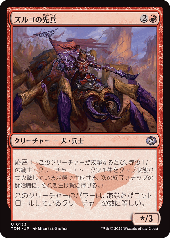 MTG：タルキール 龍嵐録 全カード個人的寸評・赤｜E．B