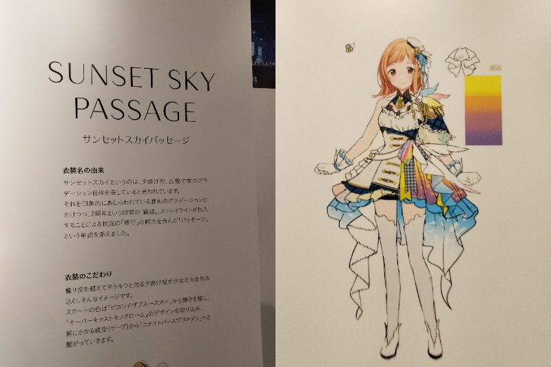 私とシャニマスの1871日。そして、これから。【シャニマス衣装展 私とシャニマスの1871日。そして、これから。【シャニマス衣装展