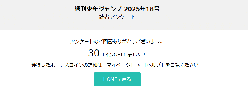 ウルトラジャンプ　読者アンケート　当選賞品 ゼブラックの週刊少年ジャンプ読者アンケートは必ず30～500