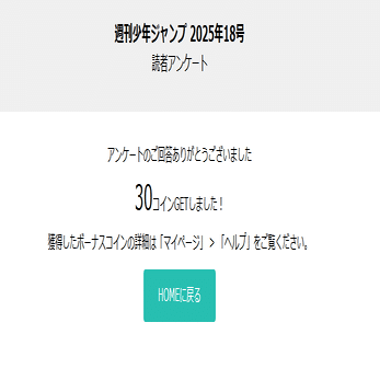 ゼブラックの週刊少年ジャンプ読者アンケートは必ず30～500ボーナス