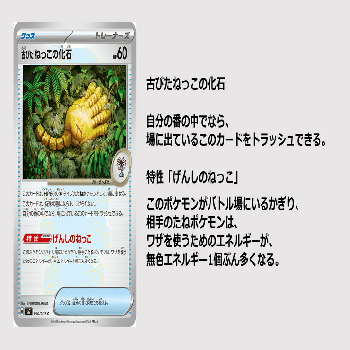 ポケカエクストラ】古びたねっこの化石入りダイスミュウ【BW1～SV9a
