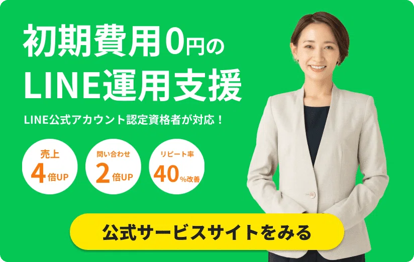 LINEバナーのデザイン作り方ガイド!効果的なデザインのコツと無料ツールも紹介|株式会社GAMADAS(ガマダス)|WEBマーケティング支援サービス