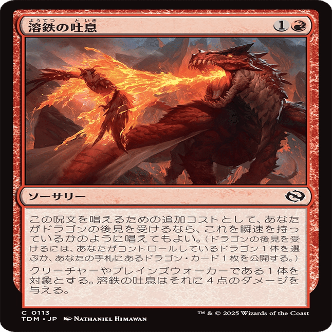 TDM】ドラゴン関連カードレビュー2【TDC】｜Zirilan