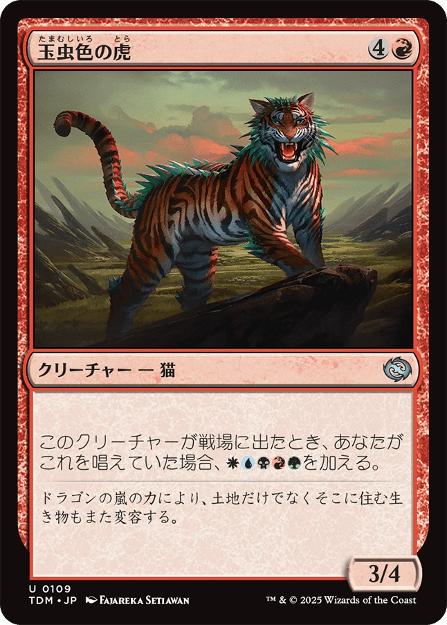 mtg新弾 タルキール：龍嵐録 気になるカード 赤緑編｜キクチ