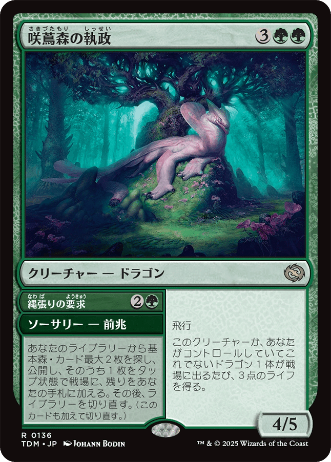 mtg新弾 タルキール：龍嵐録 気になるカード 赤緑編｜キクチ