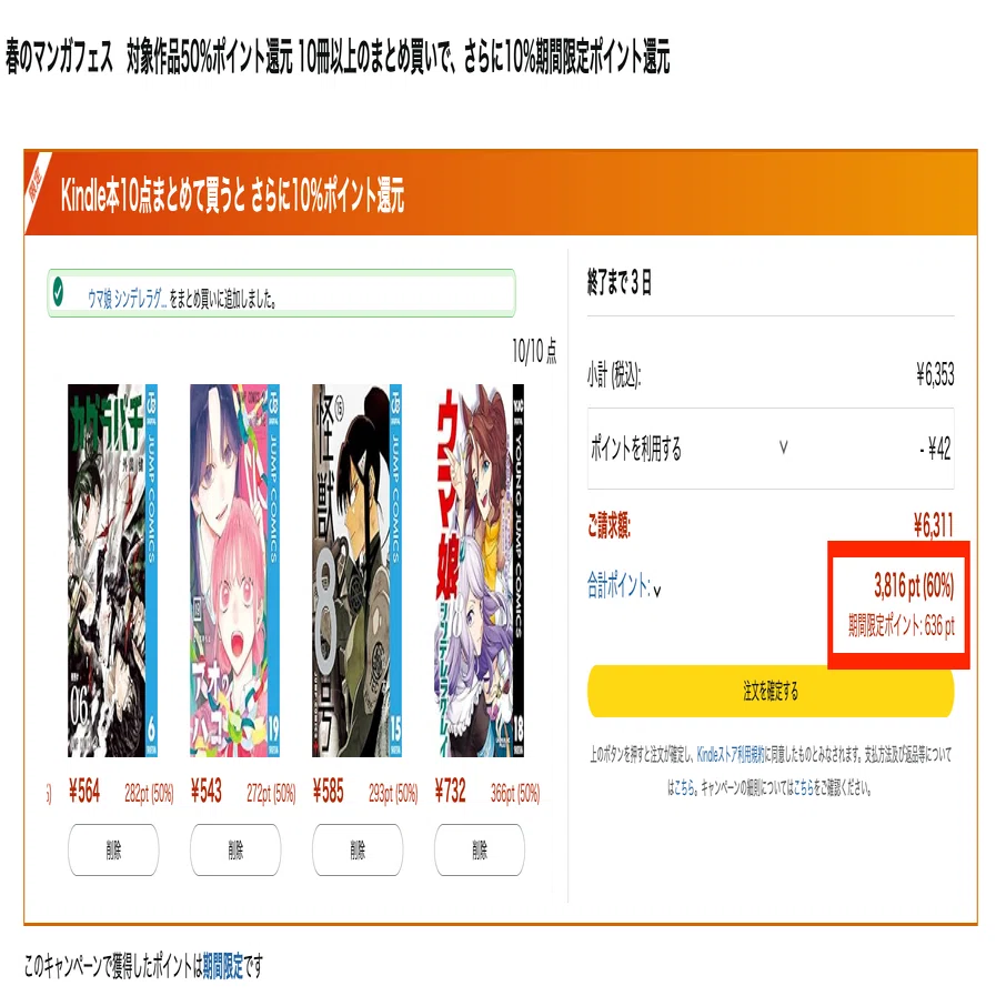 4/4まで】最大60％還元セール!!Amazon集英社Kindleマンガフェス