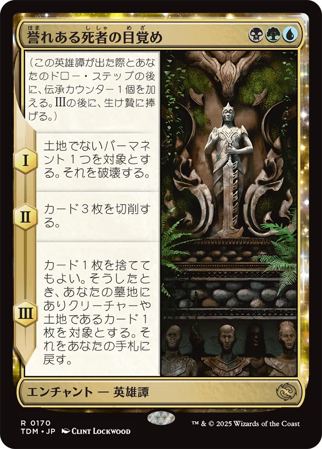 mtg新弾 タルキール：龍嵐録 気になるカード 多色・無色編｜キクチ