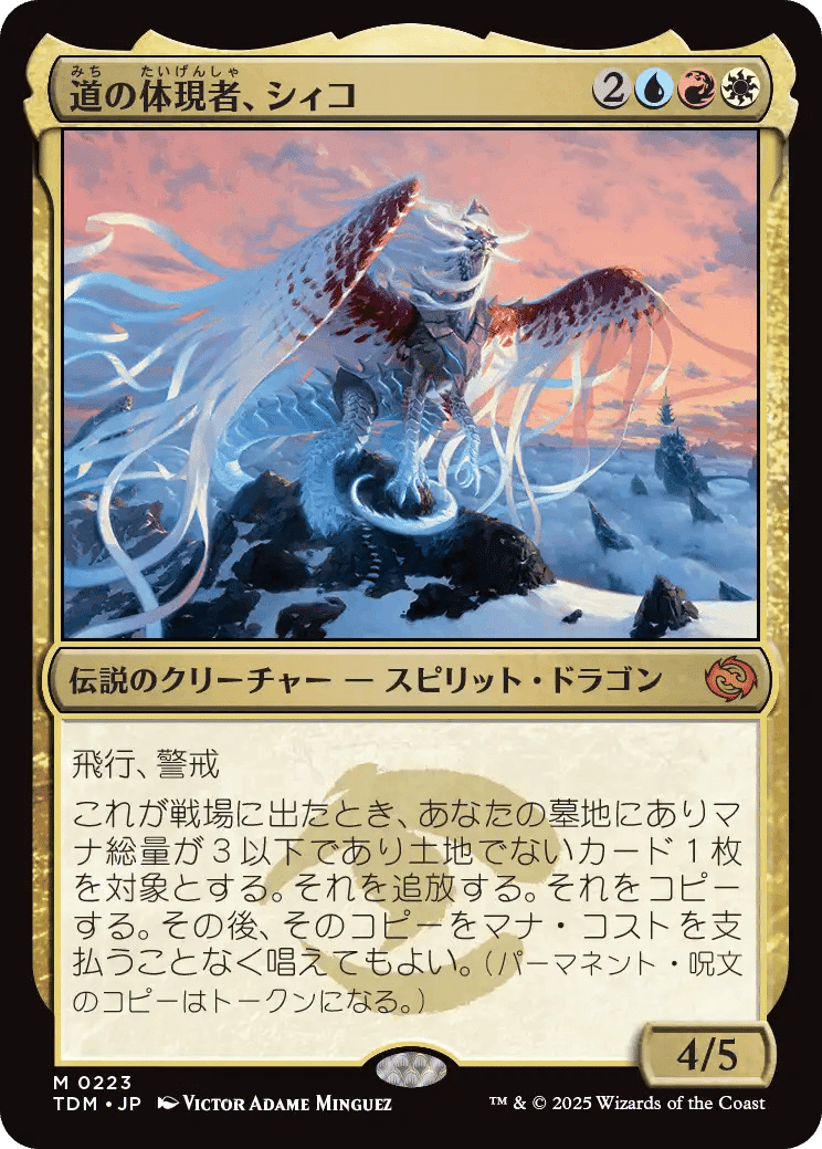 mtg新弾 タルキール：龍嵐録 気になるカード 多色・無色編｜キクチ