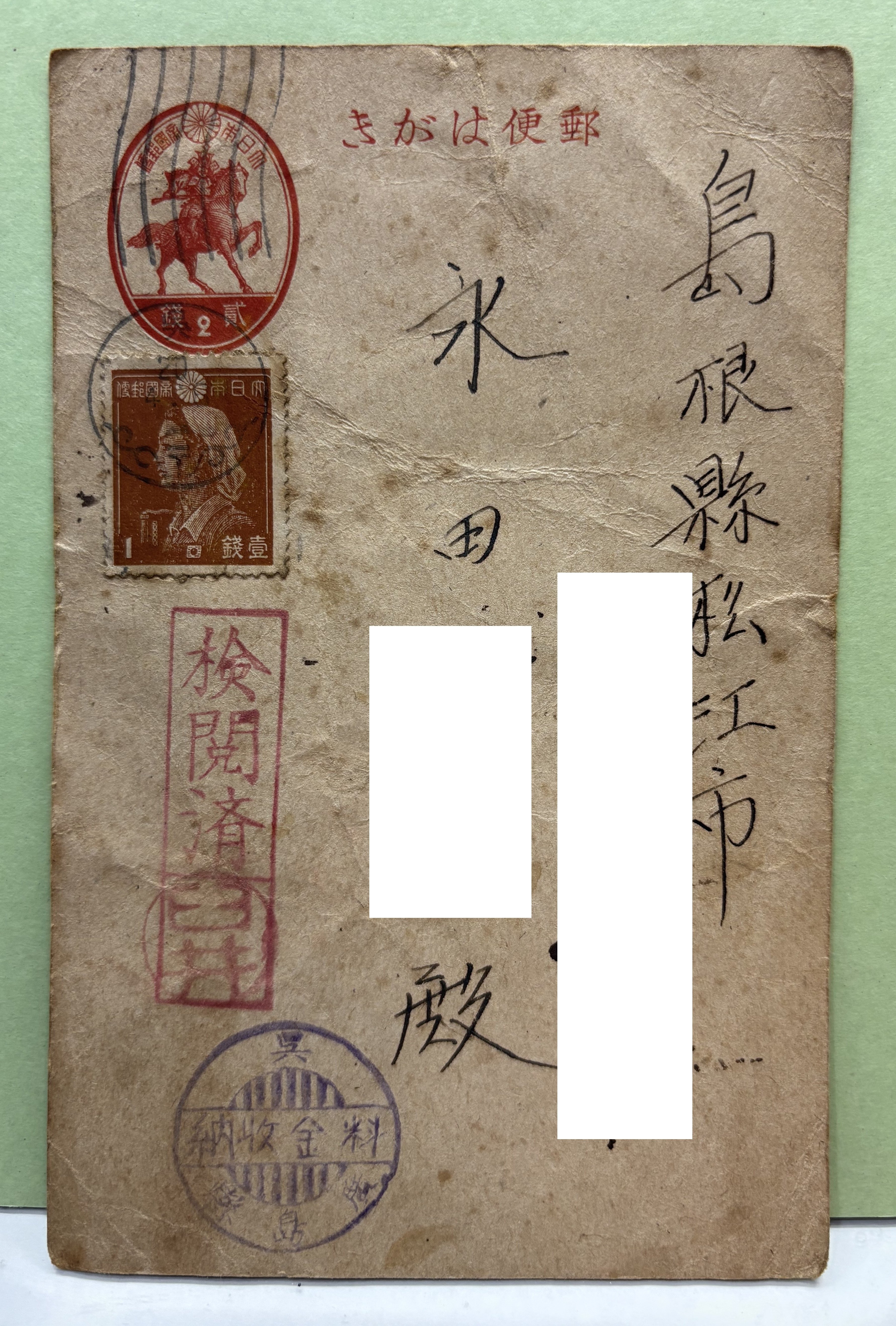 日本軍からの挨拶状｜永田ゲンゴロウ