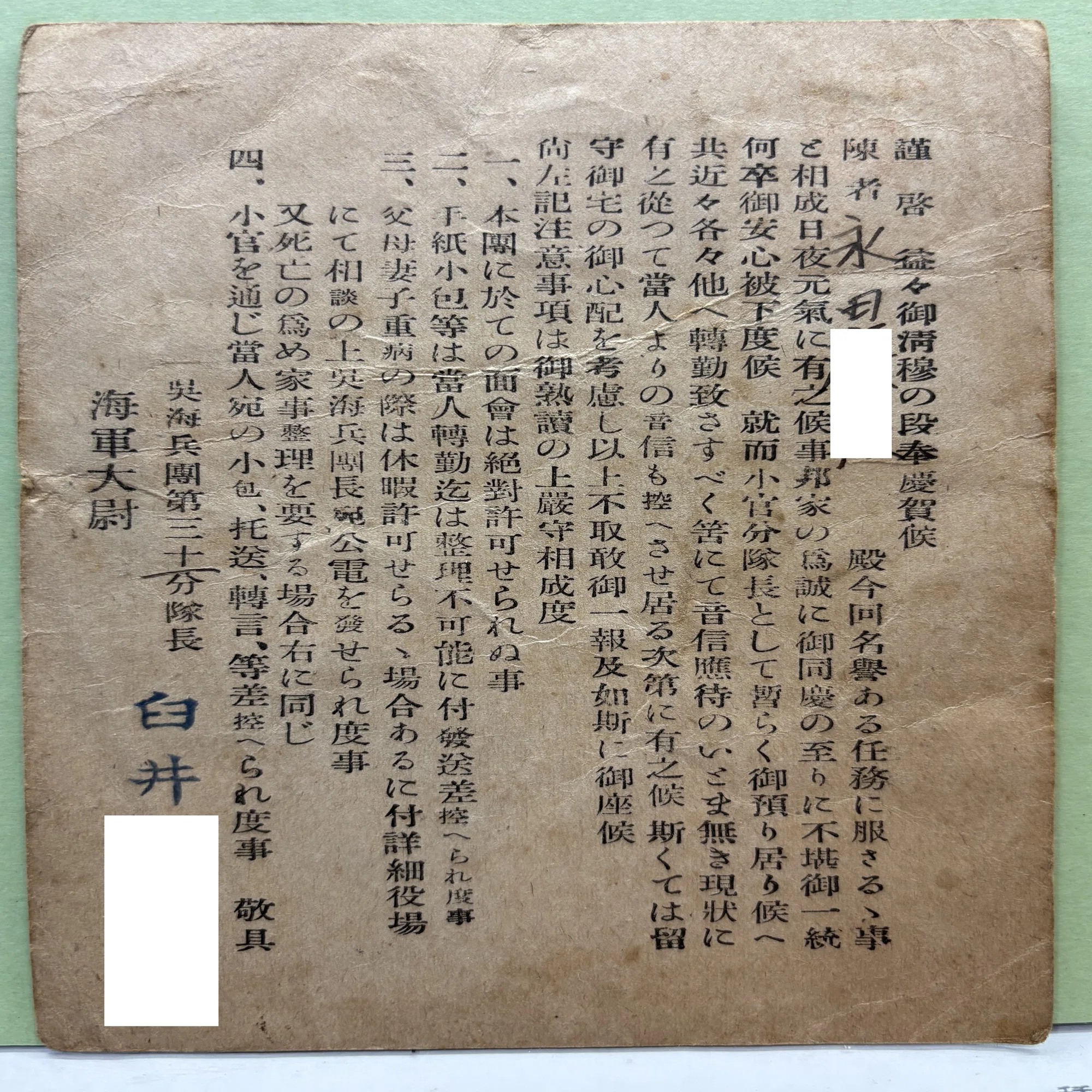 日本軍からの挨拶状｜永田ゲンゴロウ