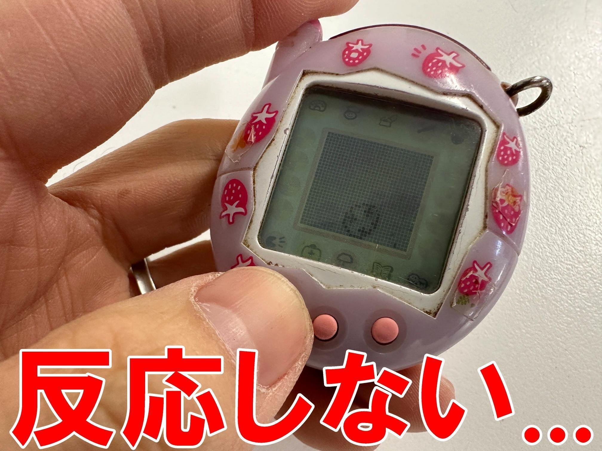 たまごっちのボタン修理を4400円で対応中！押しても反応しない症状が