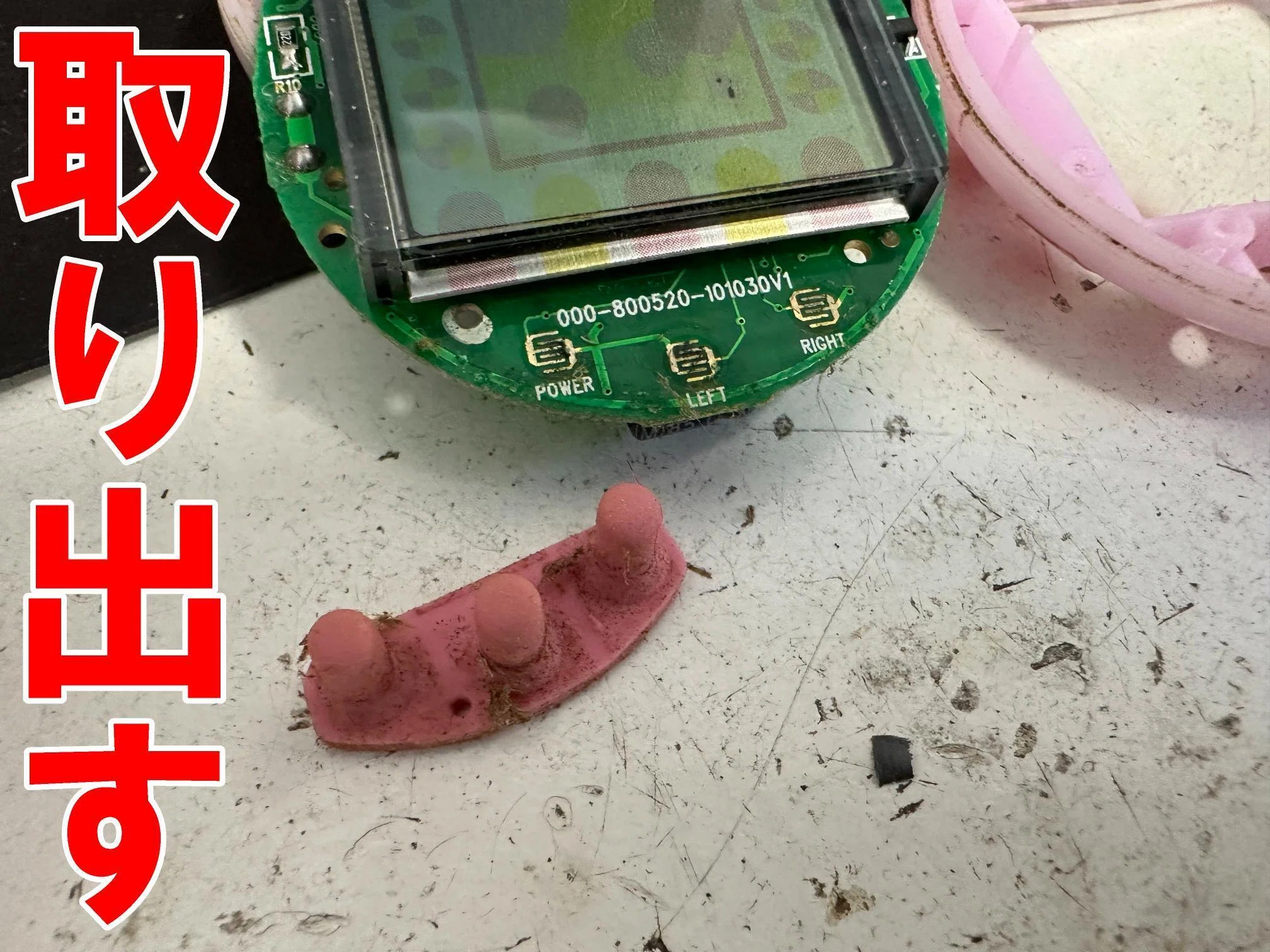 たまごっちのボタン修理を4400円で対応中！押しても反応しない症状が