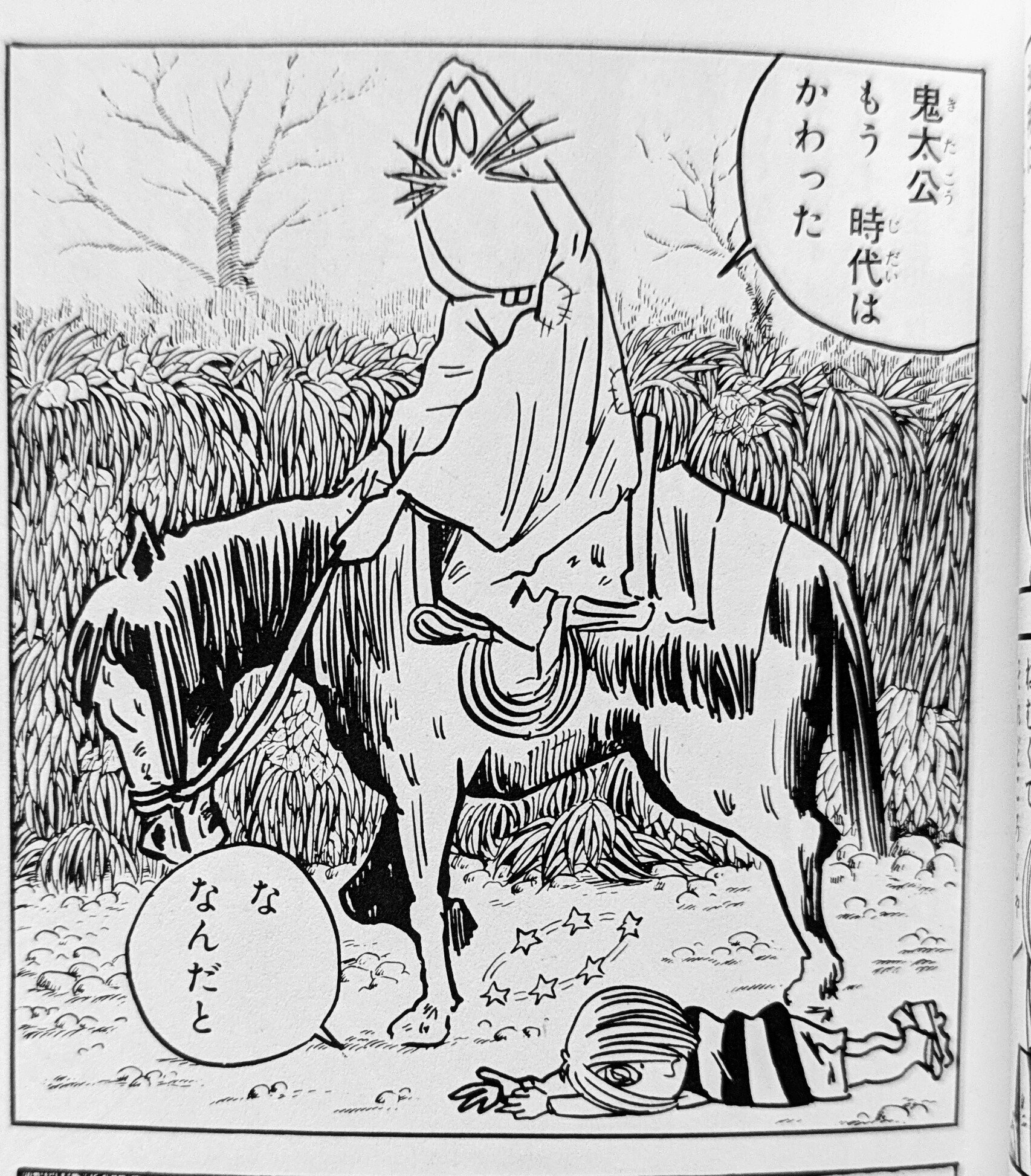 鬼太郎で好きなコマ｜カプリコーン