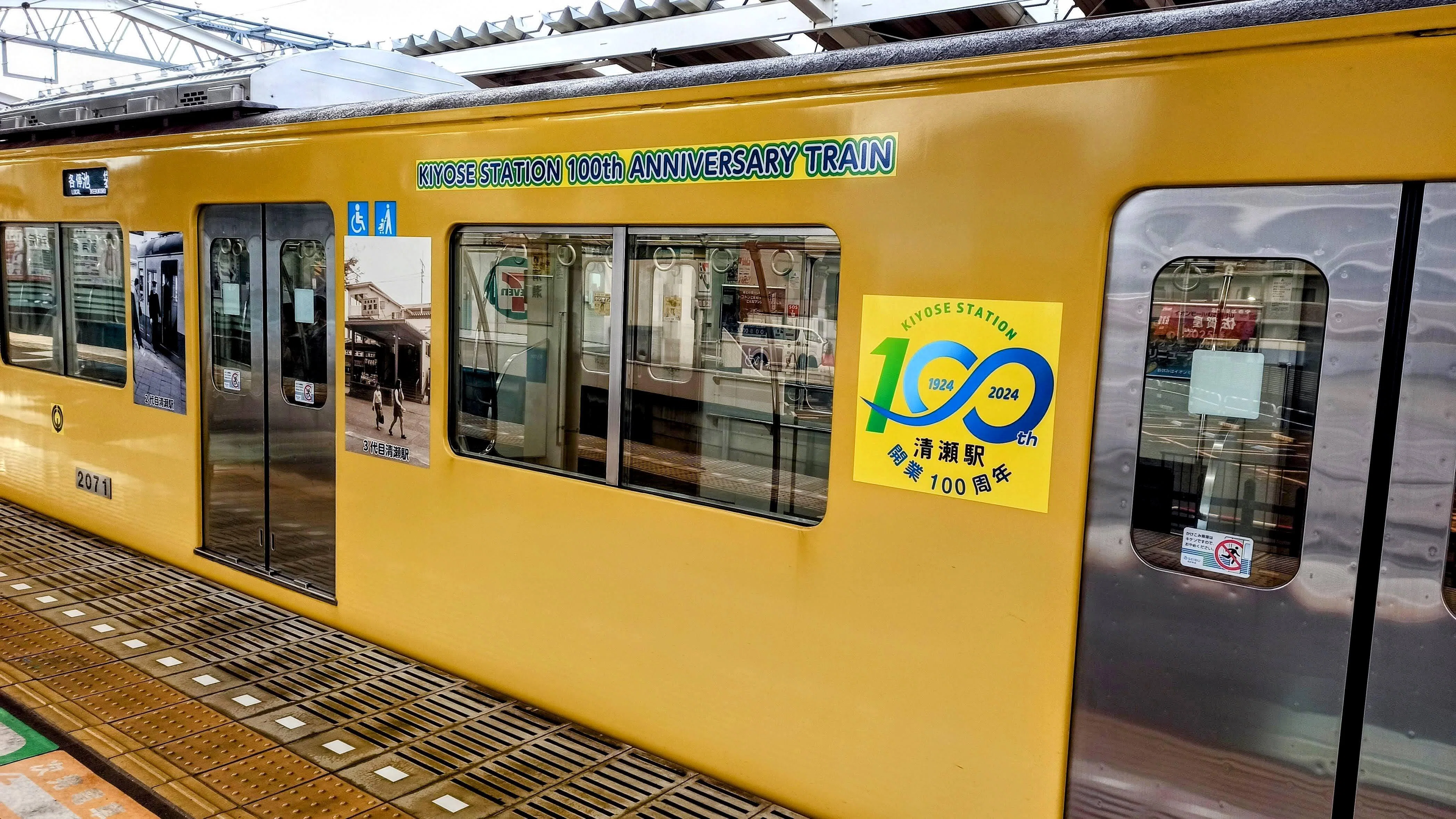 西武鉄道】清瀬駅開業100周年記念トレイン｜kuma22writer