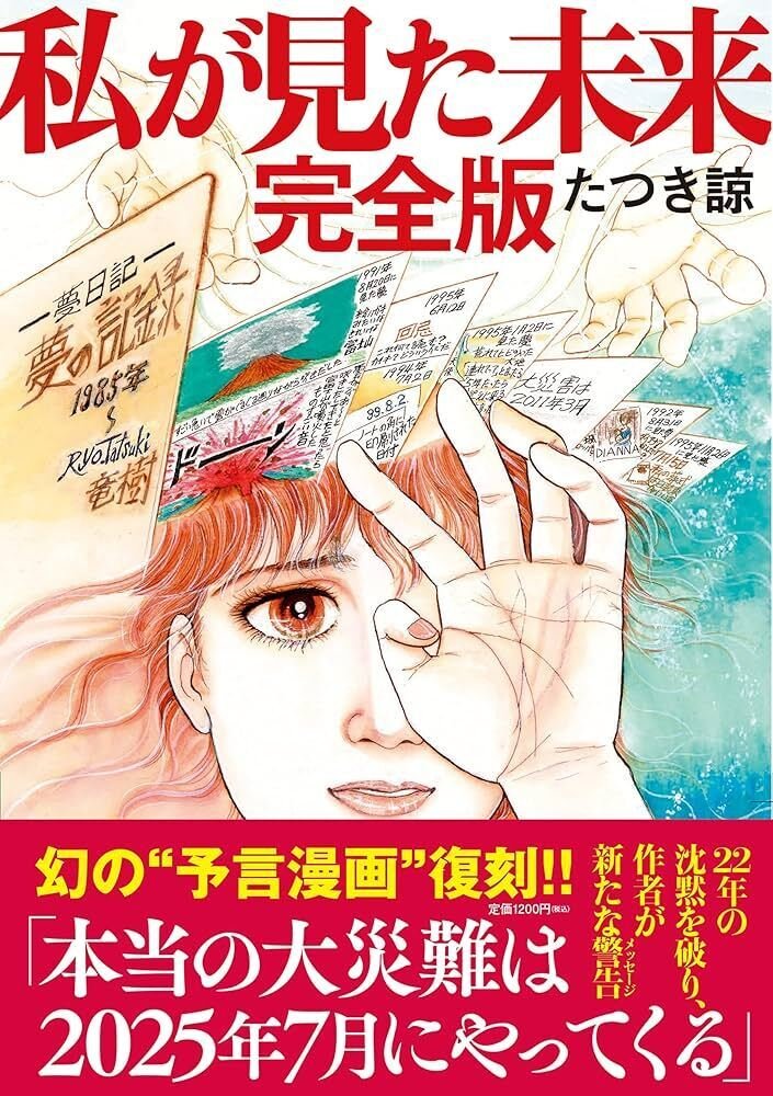 2025年7月5日に何が起きるというのか ｜クージー