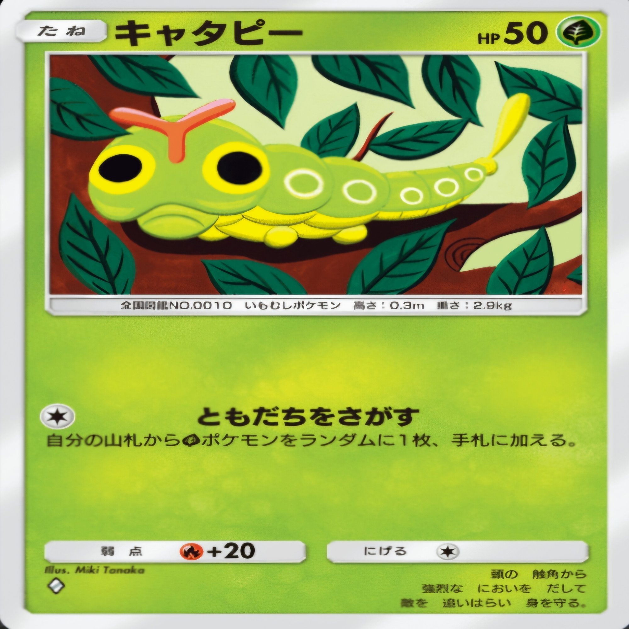 ポケポケ】キャタピーとニャオハ、友達を求めて｜まるお