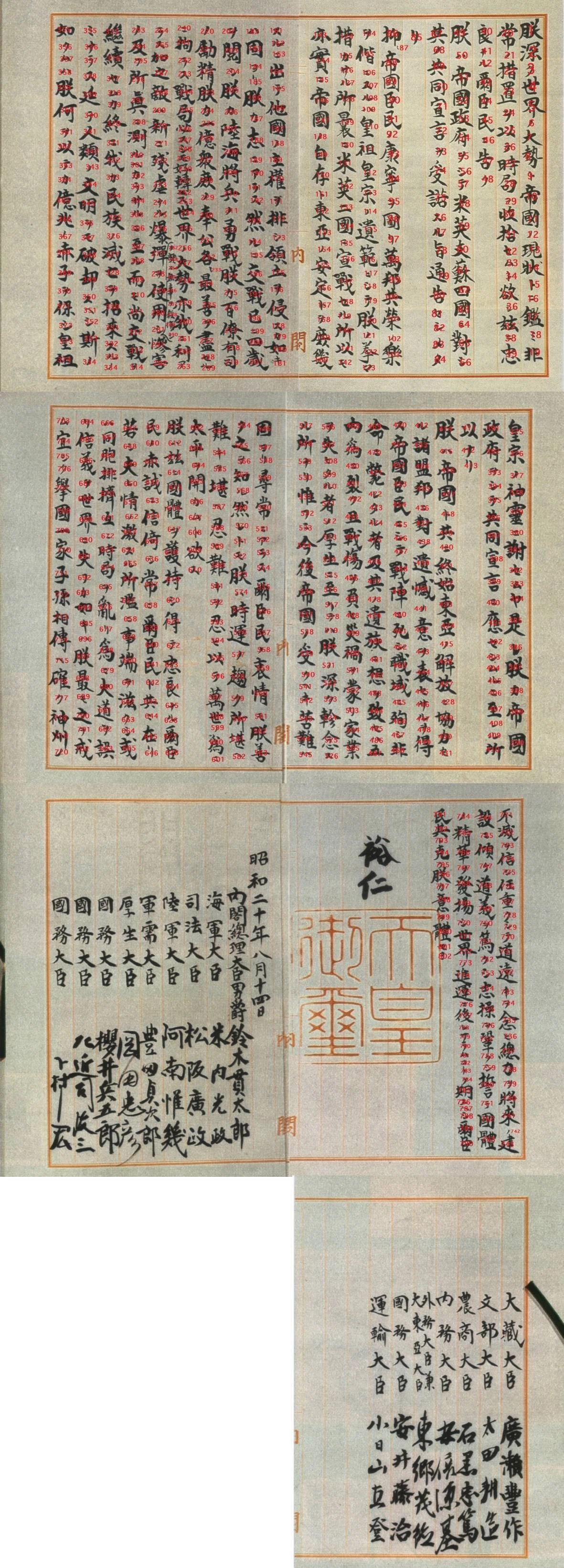 201108150813 終戦の詔書と日本｜雑記草（ざっきそう）