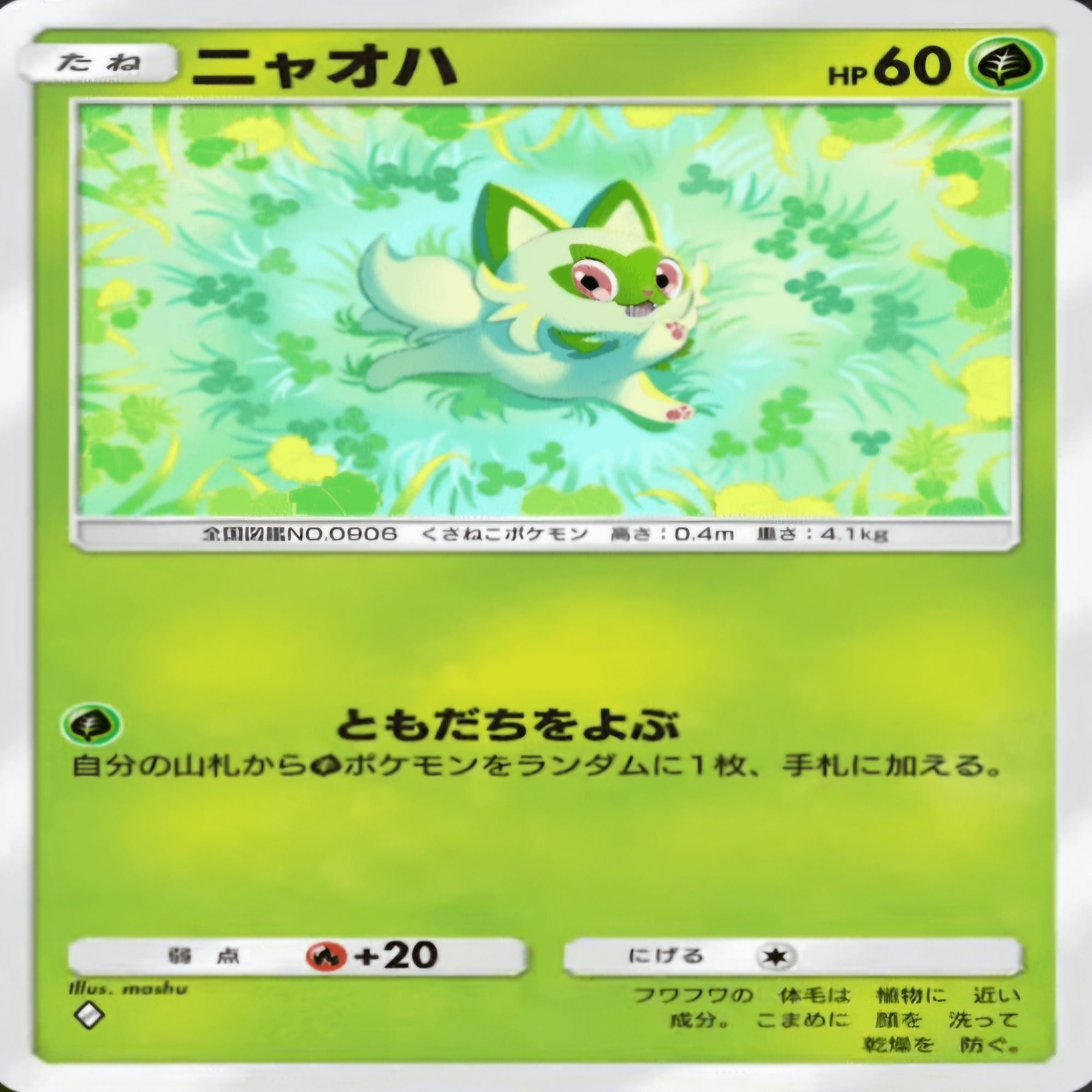 ポケポケ】キャタピーとニャオハ、友達を求めて｜まるお