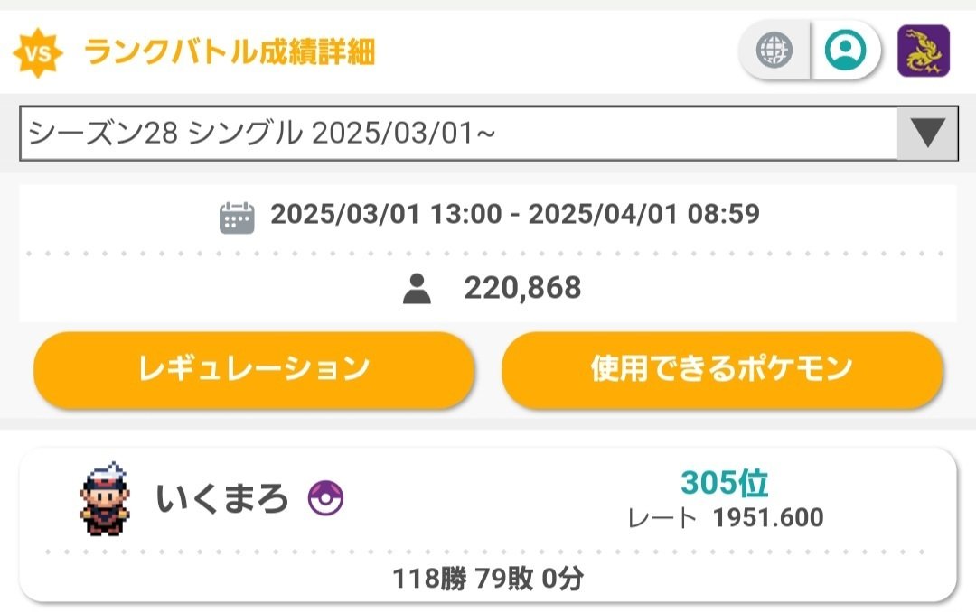 ポケモンSV S28 最終277位 R1958】超パワー！！スケコラ君構築