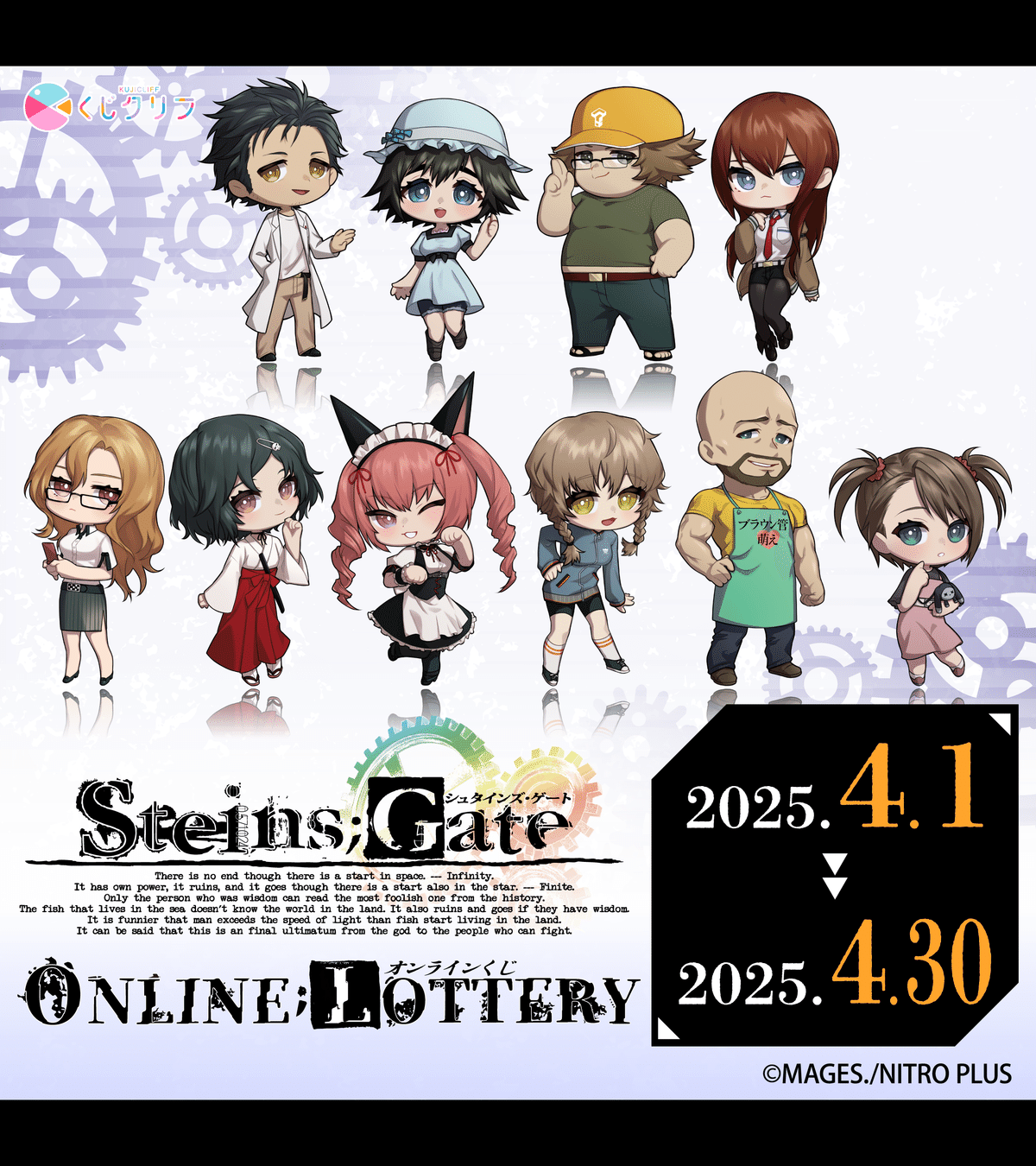 くじクリフ発売開始✨『STEINS;GATE』オンラインくじ発売!｜株式